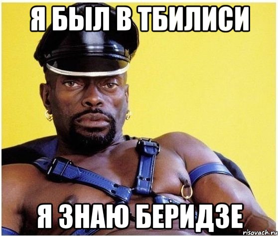 я был в тбилиси я знаю беридзе, Мем Черный властелин