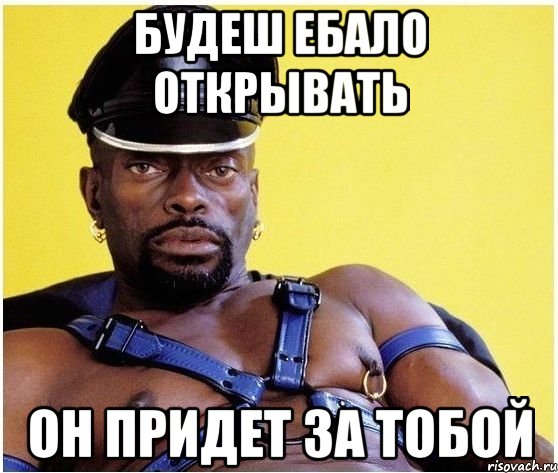 будеш ебало открывать он придет за тобой, Мем Черный властелин