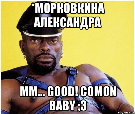 *Морковкина Александра mm... GOOD! Comon baby ;3, Мем Черный властелин