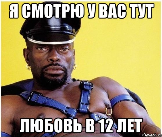 Я смотрю у вас тут Любовь в 12 лет, Мем Черный властелин