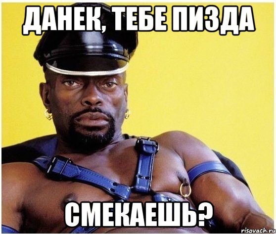 Данек, тебе пизда Смекаешь?, Мем Черный властелин