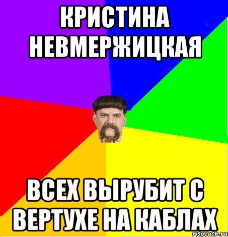 Кристина Невмержицкая всех вырубит с вертухе на каблах