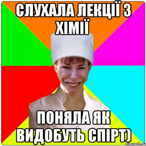 слухала лекції з хімії поняла як видобуть спірт)