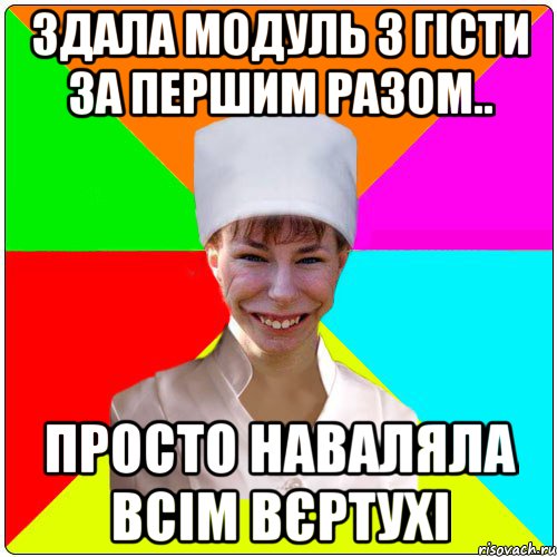 здала модуль з гісти за першим разом.. просто наваляла всім вєртухі