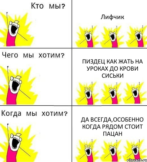 Лифчик Пиздец как жать на уроках до крови сиськи Да всегда,особенно когда рядом стоит пацан, Комикс Что мы хотим