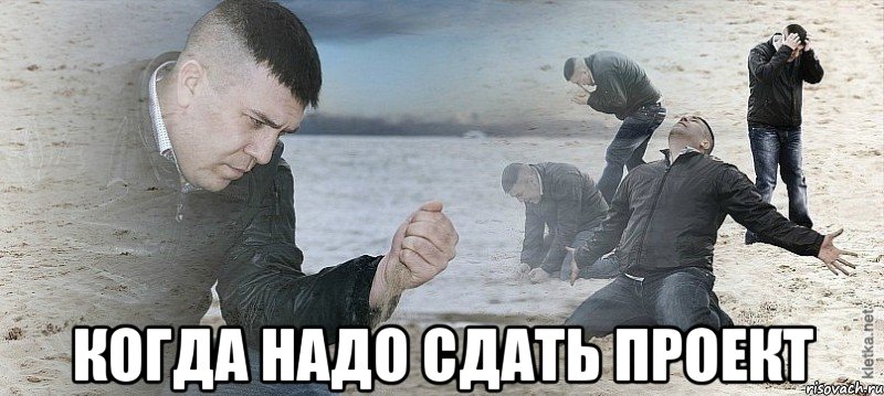  когда надо сдать проект