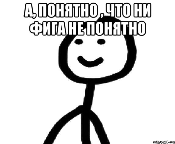 А, понятно , что ни фига не понятно 