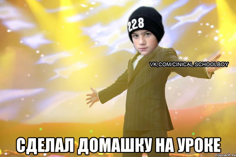  сделал домашку на уроке