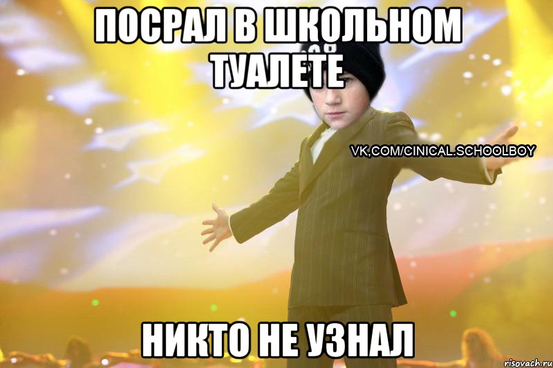 Посрал в школьном туалете Никто не узнал