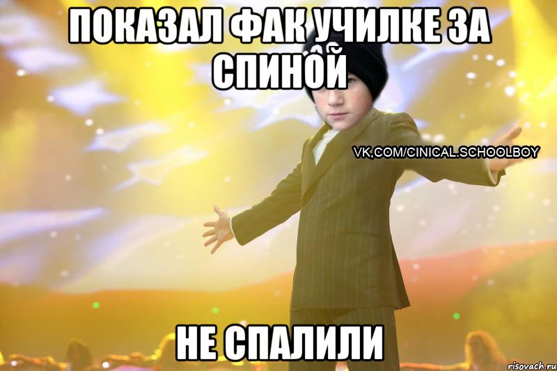Показал фак училке за спиной Не спалили