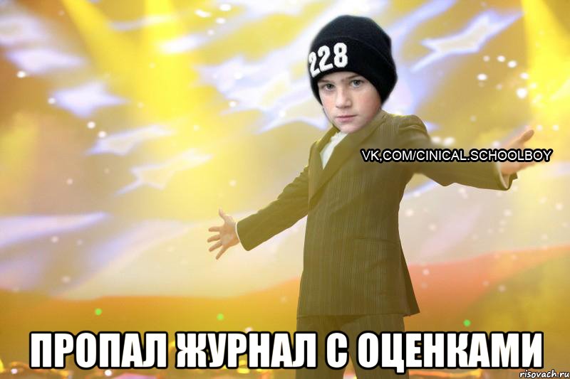  пропал журнал с оценками