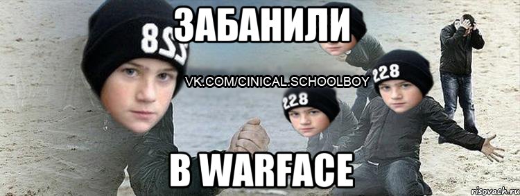 забанили в warface