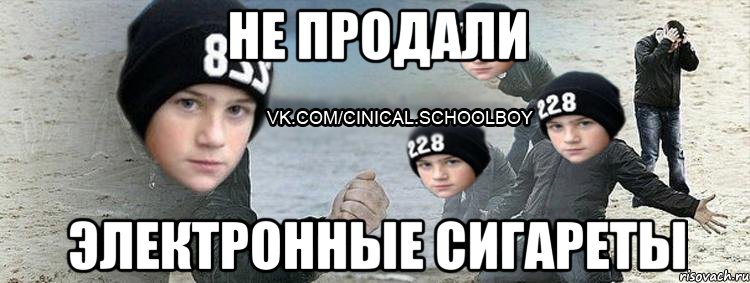 не продали электронные сигареты