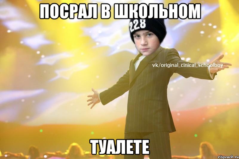 посрал в школьном туалете