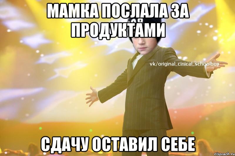 мамка послала за продуктами сдачу оставил себе