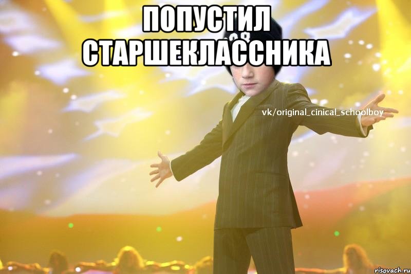 Попустил старшеклассника 