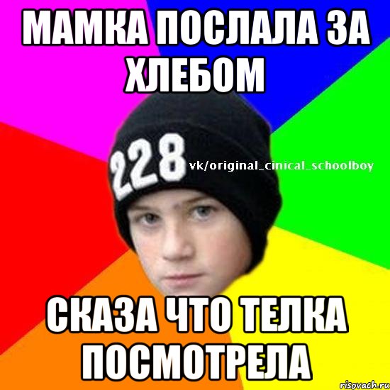 Мамка послала за хлебом Сказа что телка посмотрела