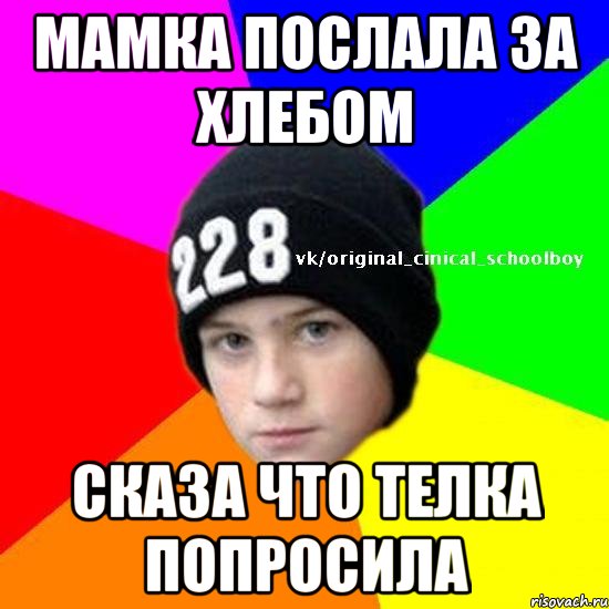 Мамка послала за хлебом Сказа что телка попросила