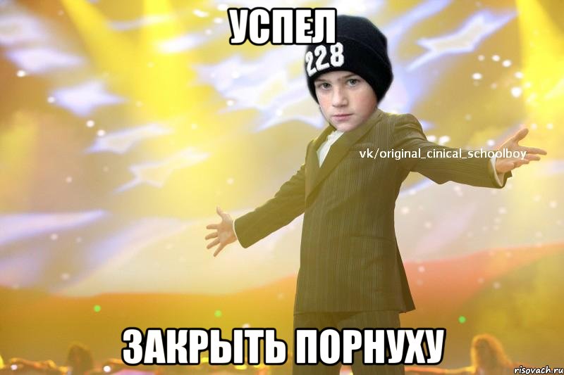 Успел закрыть порнуху