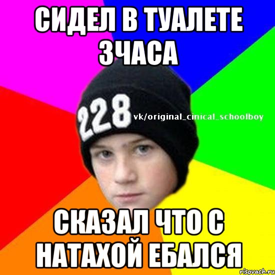 Сидел в туалете 3часа Сказал что с Натахой ебался
