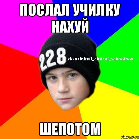 Послал училку нахуй шепотом