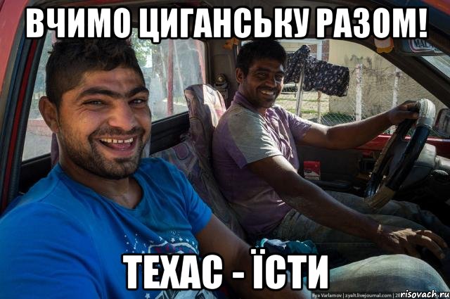 Вчимо циганську разом! техас - їсти