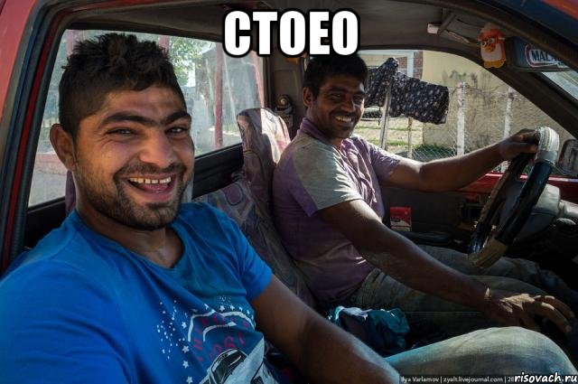 Стоео 