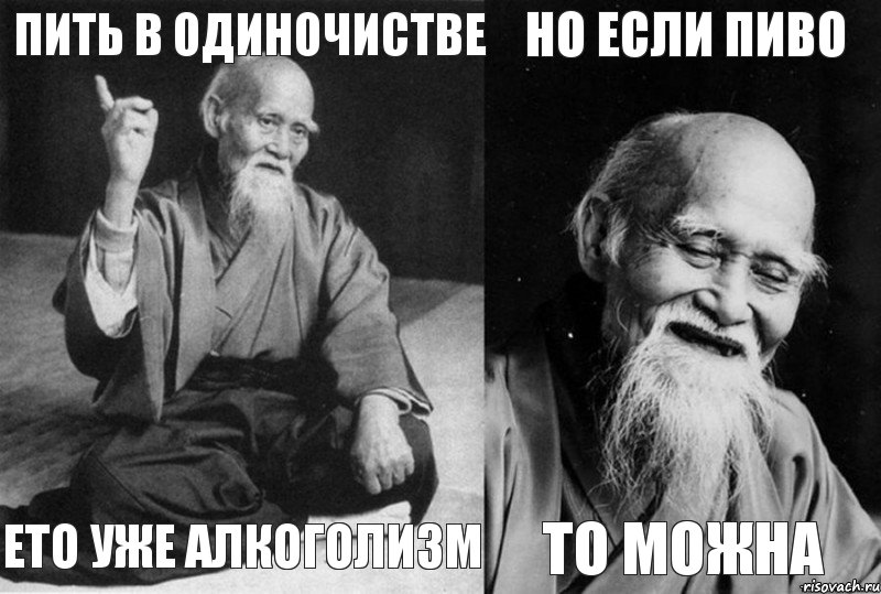 Пить в одиночистве Ето уже алкоголизм Но если пиво то можна, Комикс Мудрец-монах (4 зоны)