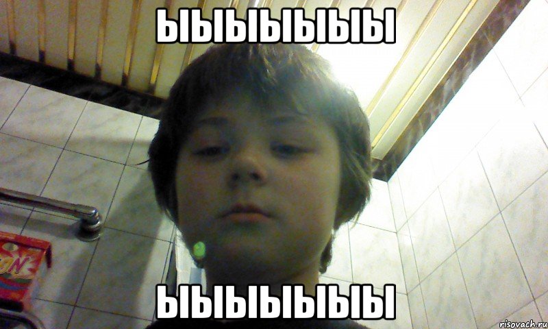 Ыыыыыыы Ыыыыыыы
