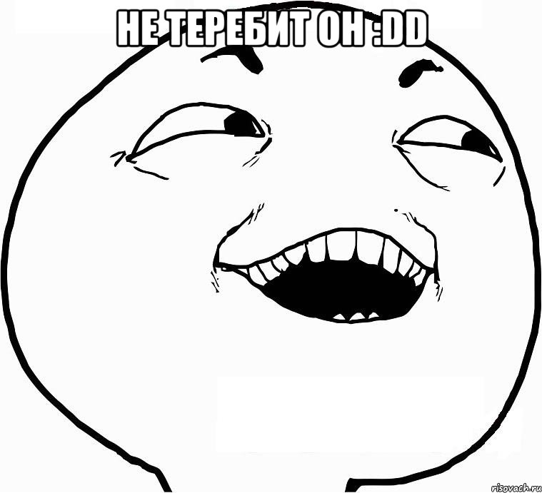 не теребит он :DD , Мем Дааа