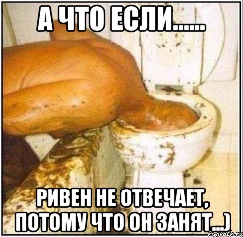 а что если...... ривен не отвечает, потому что он занят...), Мем Дайвер