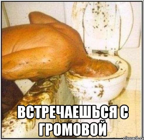  Встречаешься с громовой, Мем Дайвер