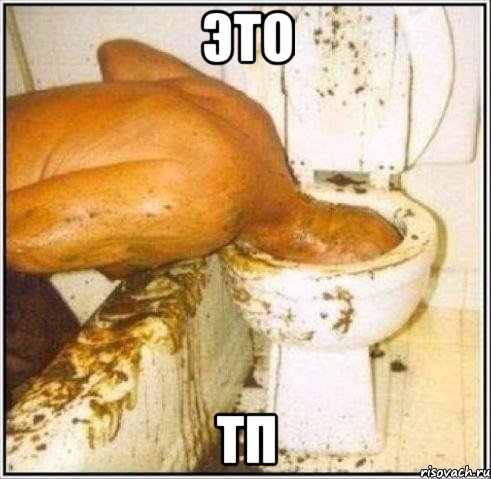 Это ТП, Мем Дайвер