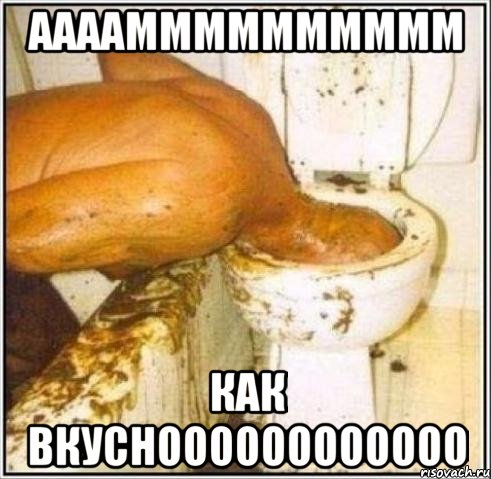 аааамммммммммм как вкусноооооооооооо, Мем Дайвер