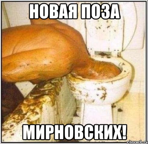 Новая поза Мирновских!, Мем Дайвер