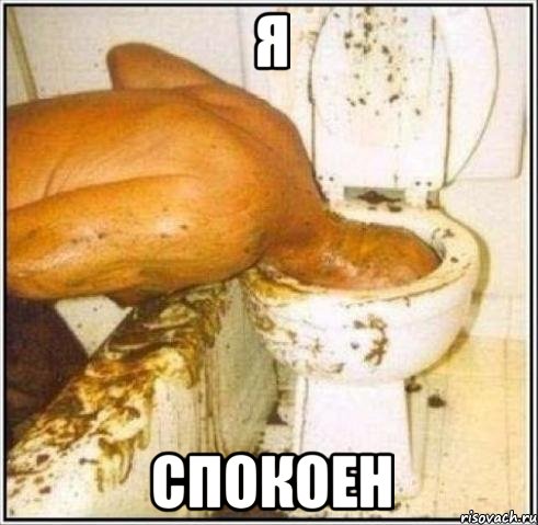 я спокоен, Мем Дайвер