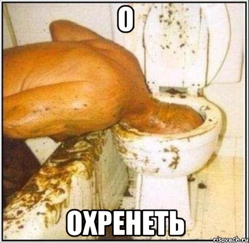 О ОХРЕНЕТЬ, Мем Дайвер