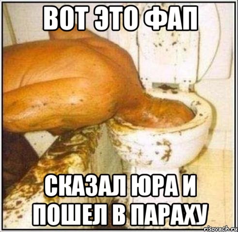 Вот это фап сказал юра и пошел в параху, Мем Дайвер