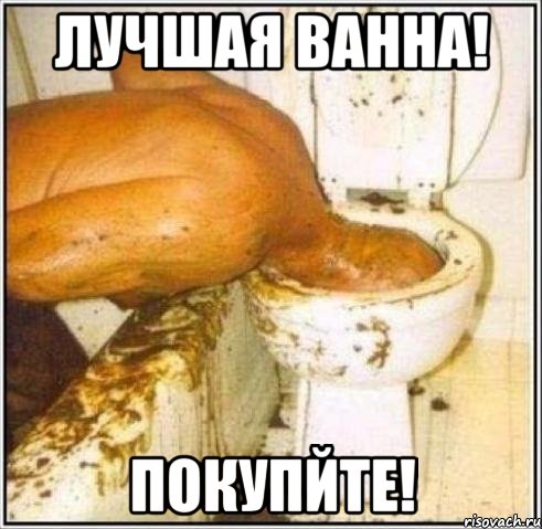 Лучшая ванна! покупйте!, Мем Дайвер
