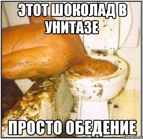 Этот Шоколад в унитазе Просто обедение, Мем Дайвер