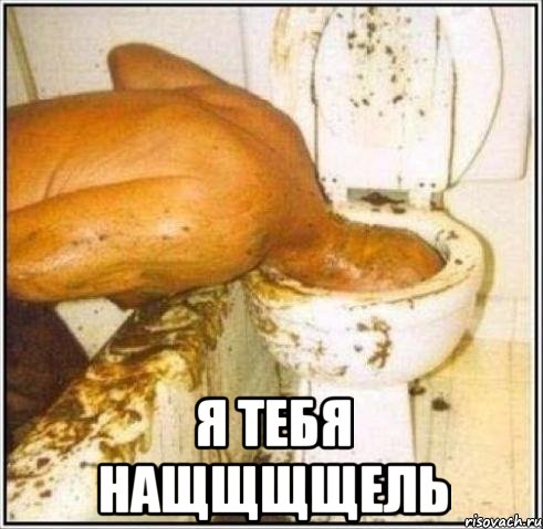  Я ТЕБЯ НАЩЩЩЩЕЛЬ, Мем Дайвер