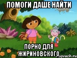 помоги Даше найти порно для Жириновского