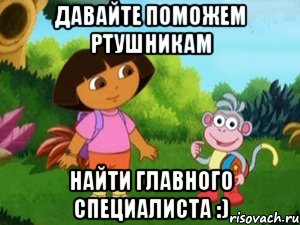 Давайте поможем РТУшникам Найти главного специалиста :)