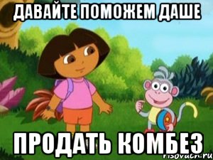 Давайте поможем Даше Продать комбез