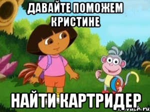 давайте поможем Кристине найти картридер