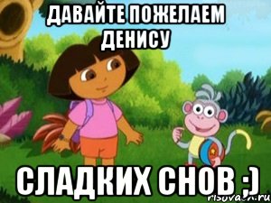 Давайте пожелаем Денису Сладких снов ;)