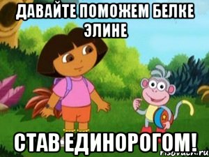 Давайте поможем белке Элине Став единорогом!