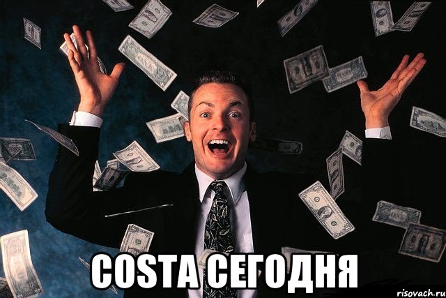  Costa сегодня