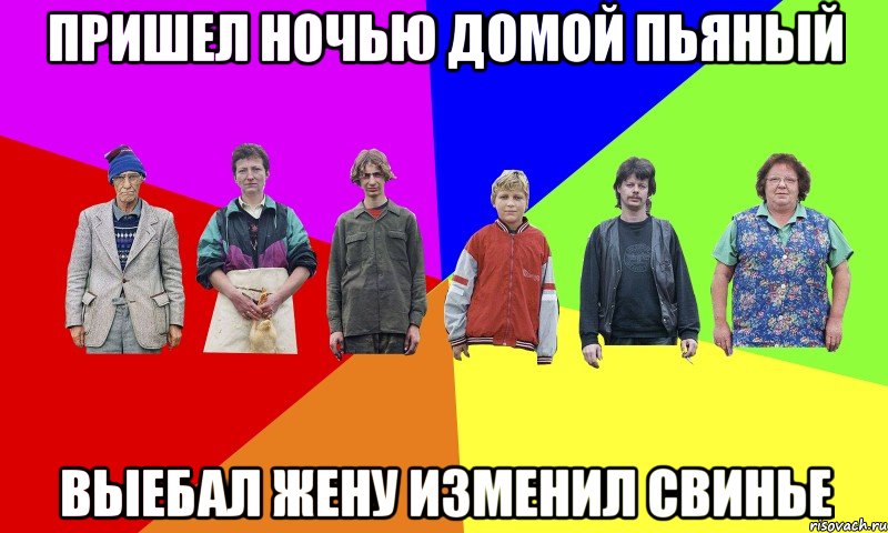 Пришел ночью домой пьяный Выебал жену изменил свинье
