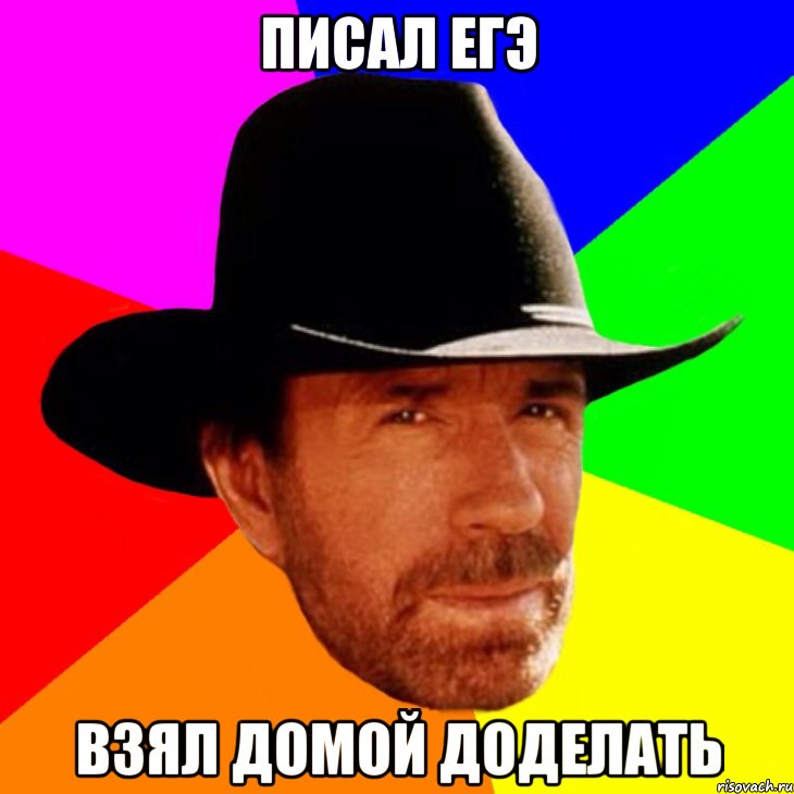 Писал ЕГЭ Взял домой доделать